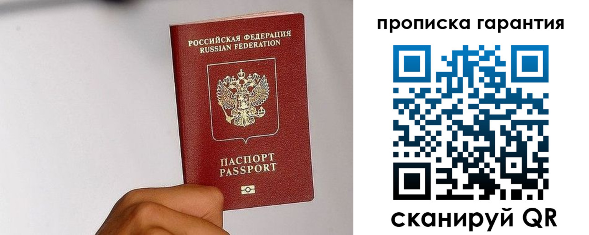 прописка для работы в Иланском