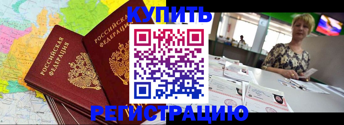 временная регистрация надежно в Иланском